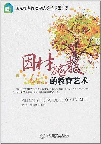 因材施教的教育艺术
