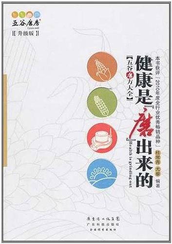 健康是“磨”出来的 升级版