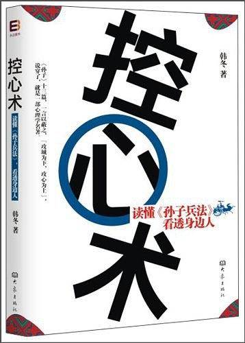 控心术