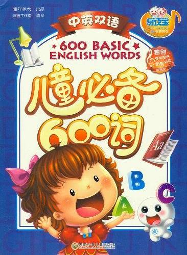 儿童必备600词（中英双语）