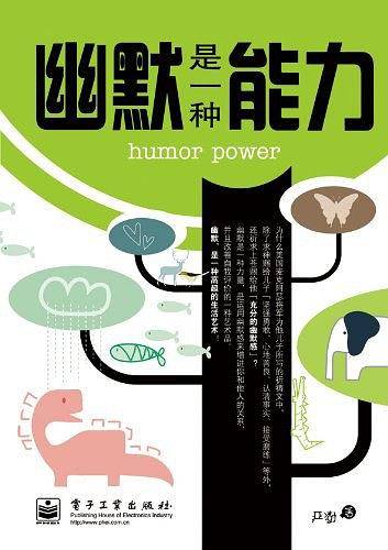 幽默是一种能力