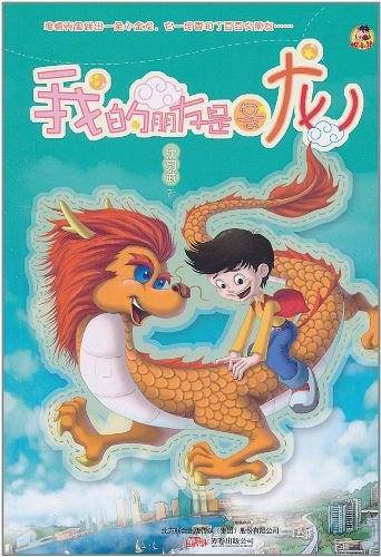 我的朋友是条龙