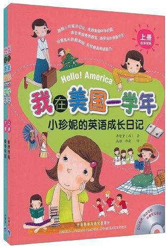 我在美国一学年