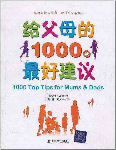 给父母的1000条最好建议
