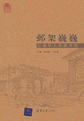 邺架巍巍