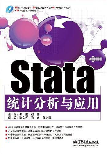 Stata统计分析与应用