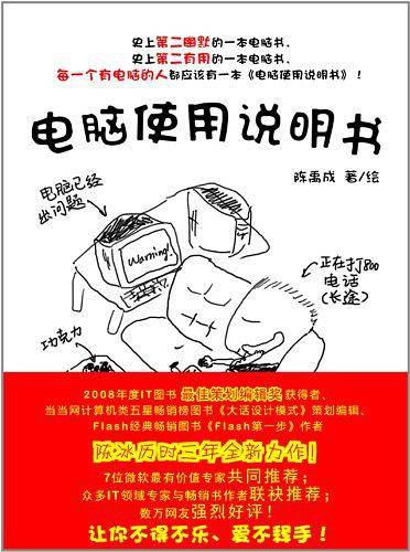 电脑使用说明书