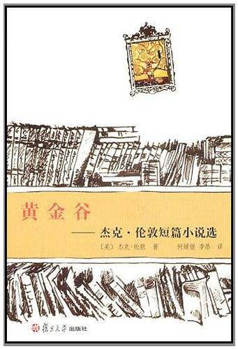 黄金谷