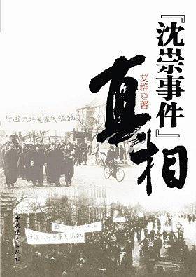 “沈崇事件”真相