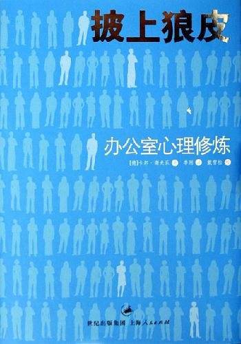 披上狼皮