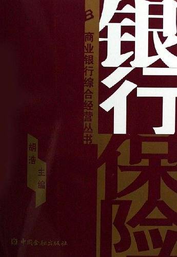 银行保险