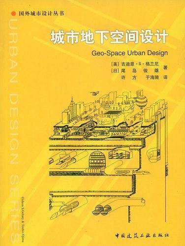 城市地下空间设计