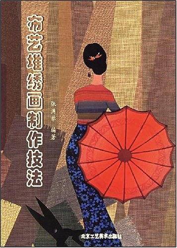 布艺堆绣画制作技法