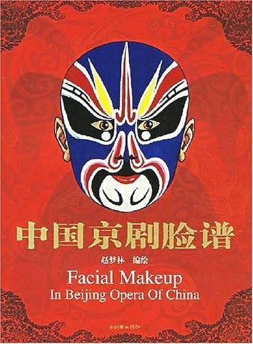 中国京剧脸谱