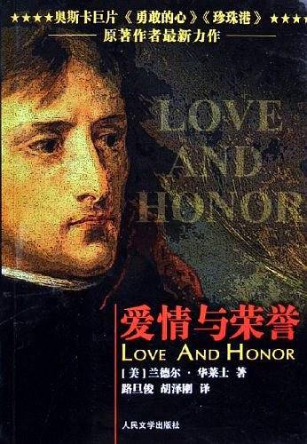 爱情与荣誉