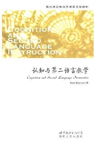 认知与第二语言教学