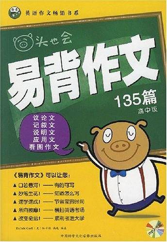 易背作文135篇（高中版）