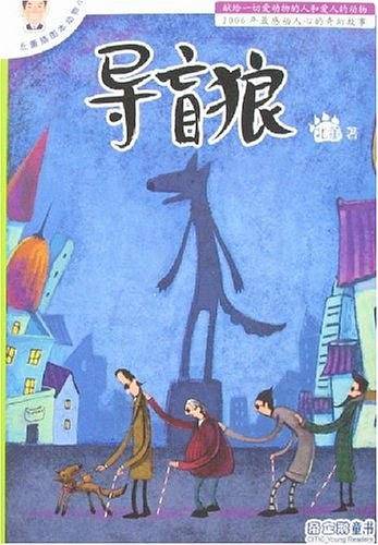 导盲狼