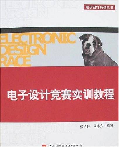 电子设计竞赛实训教程