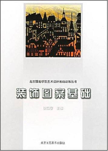 装饰图案基础