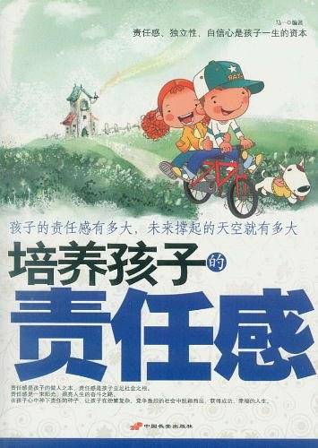 培养孩子的责任感