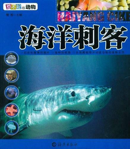 海洋刺客