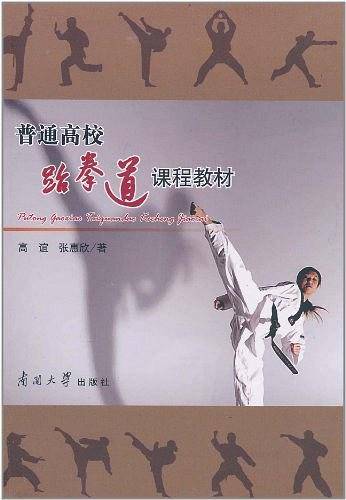 普通高校跆拳道课程教材