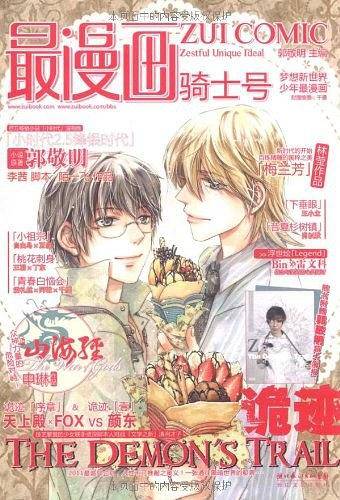 最漫画·骑士号