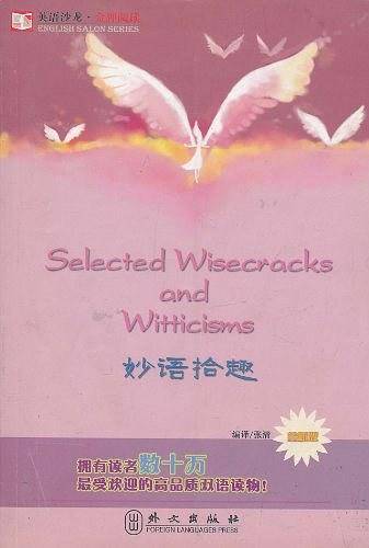 妙语拾趣