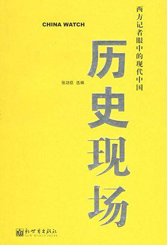 历史现场