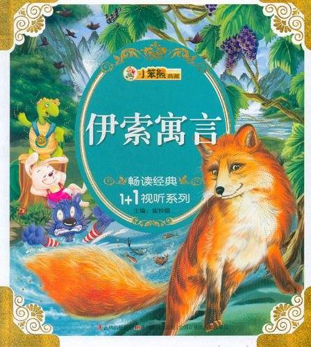 伊索寓言