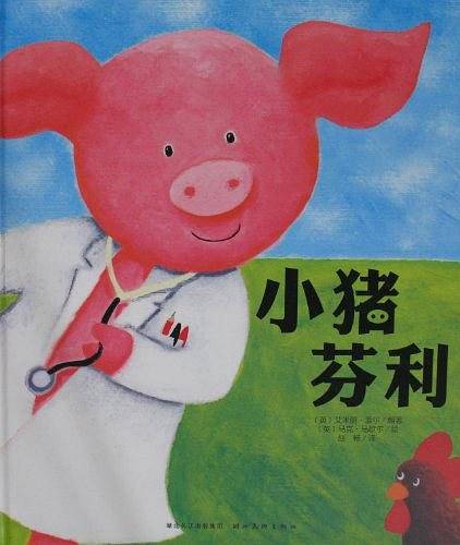 小猪芬利