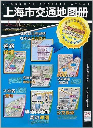 上海市交通地图册