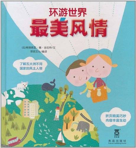 环游世界最美风情