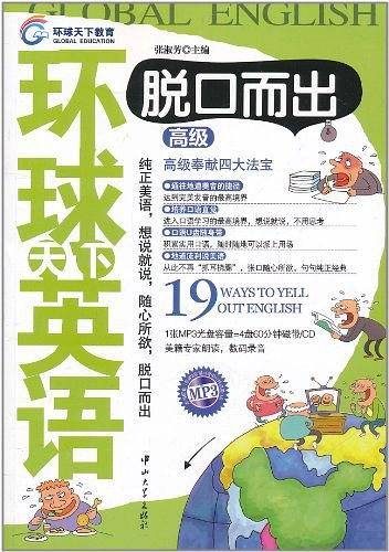 环球天下英语脱口而出