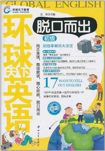 “疯狂英语”脱口而出
