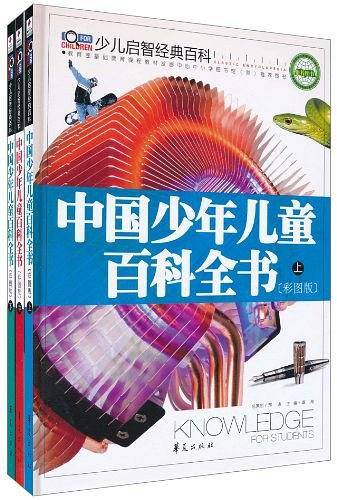 中国少年儿童百科全书