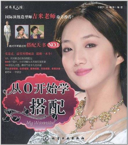 从0开始学搭配