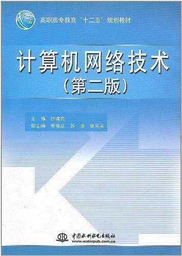 计算机网络技术