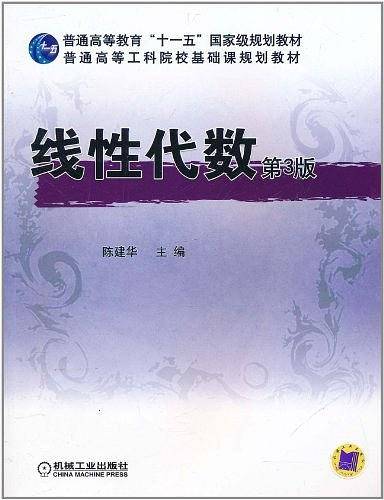 线性代数第3版