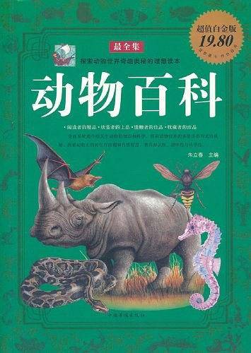 动物百科