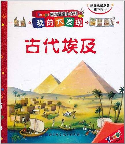 古代埃及