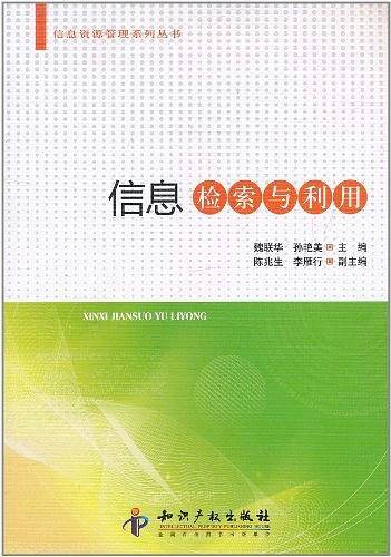 信息检索与利用