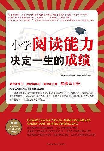 小学阅读能力决定一生的成绩