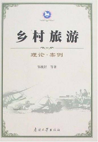 乡村旅游