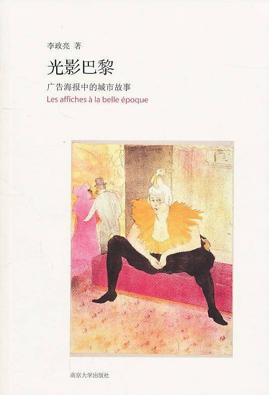 光影巴黎