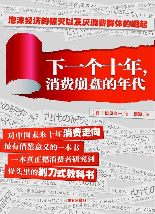 下一个十年，消费崩盘的年代
