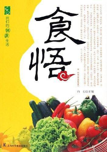 食悟