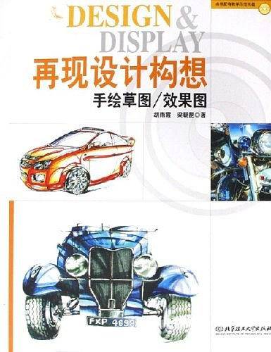再现设计构想