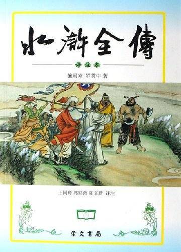 水浒全传
